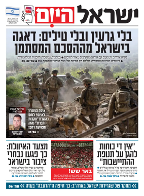 Cover of Israel Hayom