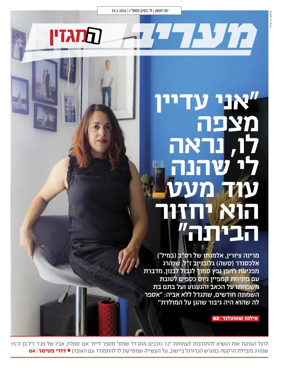 Cover of Maariv Magazine