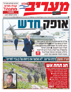 Cover of Maariv