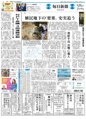 Cover of Mainichi Shimbun