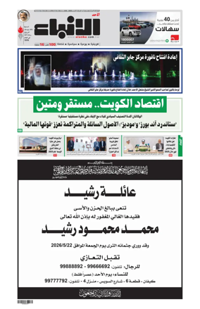 Cover of Al-Anbaa