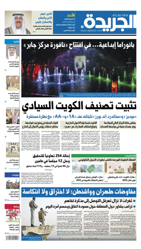 Cover of Al Jarida (Kuwait)