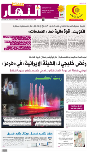 Cover of Annahar Newspaper