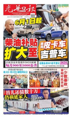 Cover of guang hua ri bao (wan)