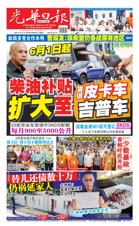 Cover of Kwong Wah Yit Poh Press Early Edition