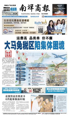 Cover of Nanyang Siang Pau