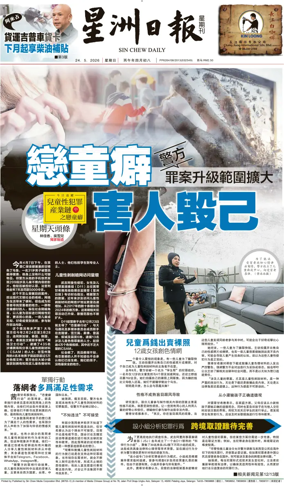 Cover of Sin Chew Daily - Melaka Edition