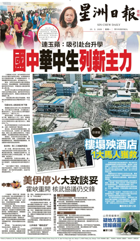 Cover of Sin Chew Daily - Metro Edition (Evening)