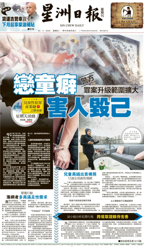 Cover of Sin Chew Daily - Northern Edition
