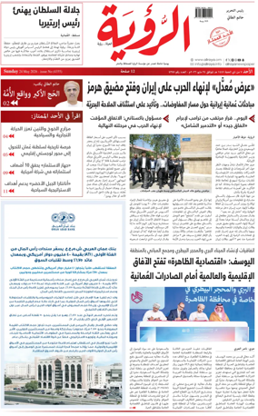 Cover of Al Roya