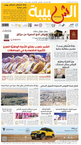 Cover of Al Shabiba