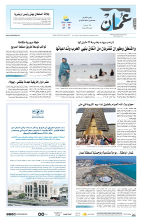 Cover of Oman Daily