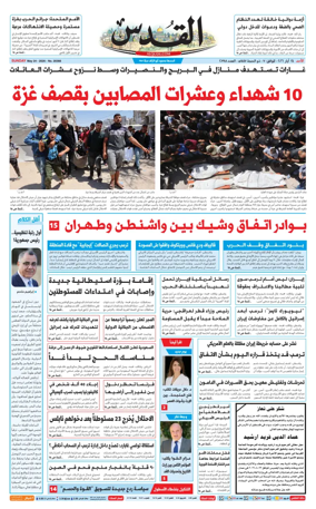 Cover of Al-Quds