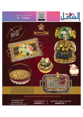 Cover of Al Raya Shamel