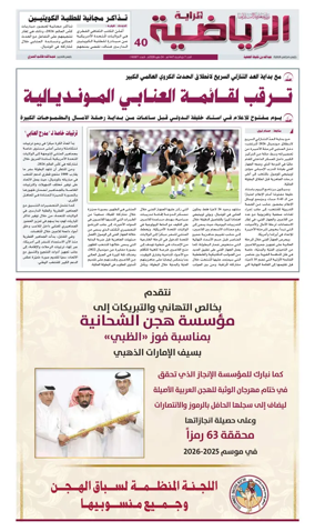Cover of Al Raya Sport
