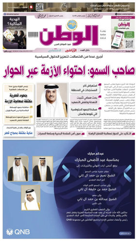 Cover of Al-Watan (Qatar)
