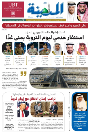 Cover of Al Madina