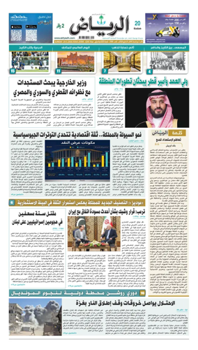 Cover of Al Riyadh newspaper