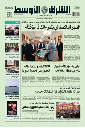 Cover of Asharq Al-Awsat Saudi Edition