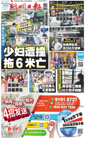 Cover of Shin Min Daily News