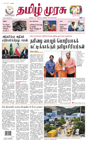 Cover of Tamil Murasu
