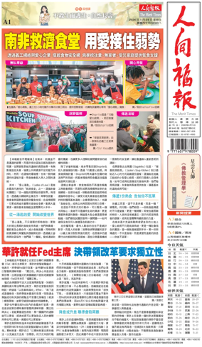 Cover of The Merit Times