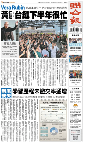 Cover of United Daily News (Taiwan)