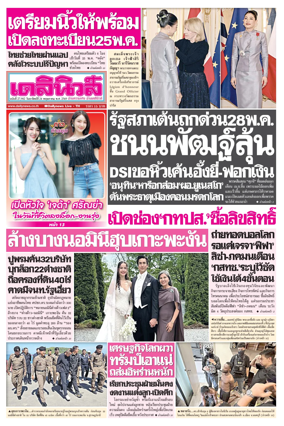 Cover of Daily News Thailand