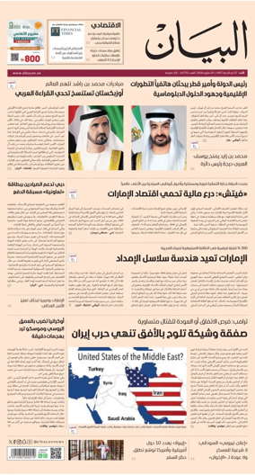 Cover of Al Bayan