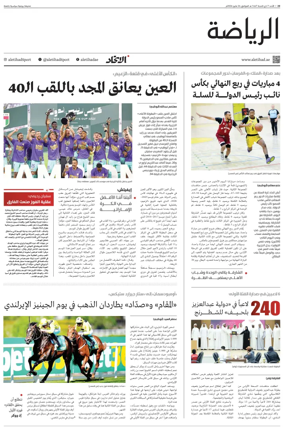 Cover of Al-Ittihad - Sports