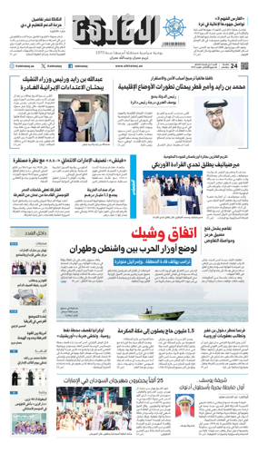 Cover of Al Khaleej