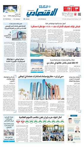 Cover of AlKhaleej - Economy
