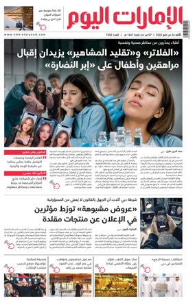 Cover of Emarat Al Youm