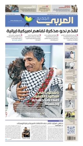 Cover of Al Araby Al Jadeed