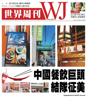 Cover of World Journal (Los Angeles) - Weekly Supplement