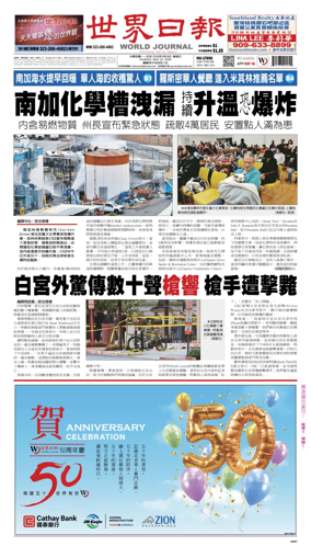 Cover of World Journal (Los Angeles)