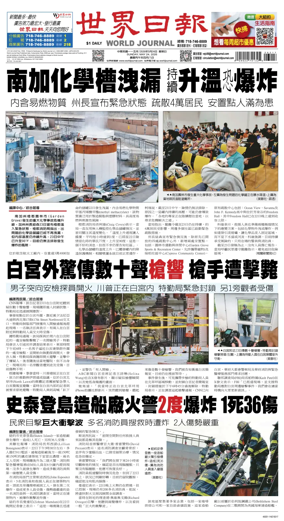 Cover of World Journal (New York)