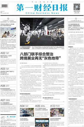 Cover of China Business News