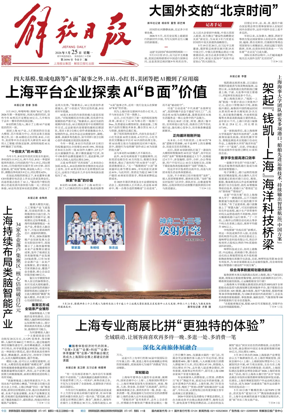 Cover of Jiefang Daily