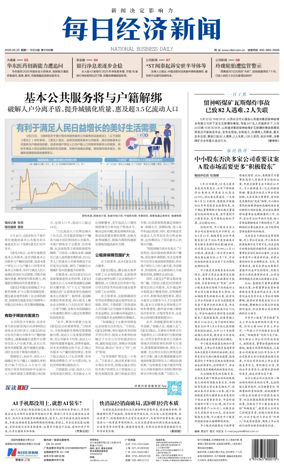 Cover of National Business Daily