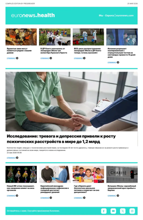 Cover of Euronews Health (Russian) Compiled Edition
