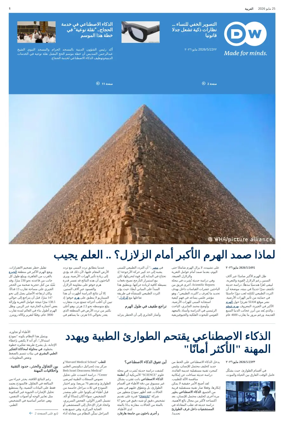 Cover of Deutsche Welle (Arabic Edition)