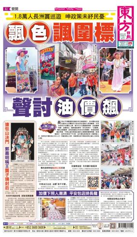 Cover of Oriental Daily News (HK)