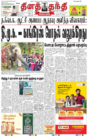 Cover of Daily Thanthi