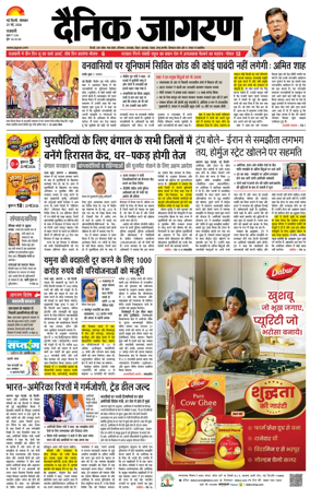 Cover of Dainik Jagran Delhi
