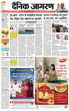 Cover of Dainik Jagran - Jammu