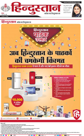 Cover of Hindustan (Bareilly)