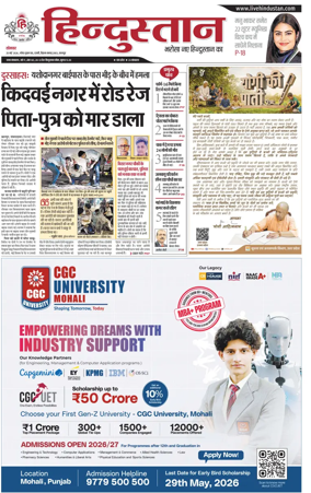 Cover of Hindustan (Kanpur)