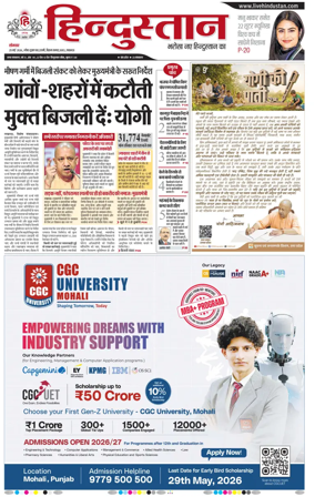 Cover of Hindustan Lucknow ST (Hindi)