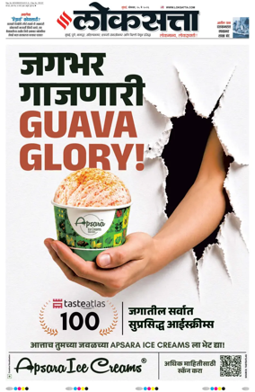 Cover of Loksatta